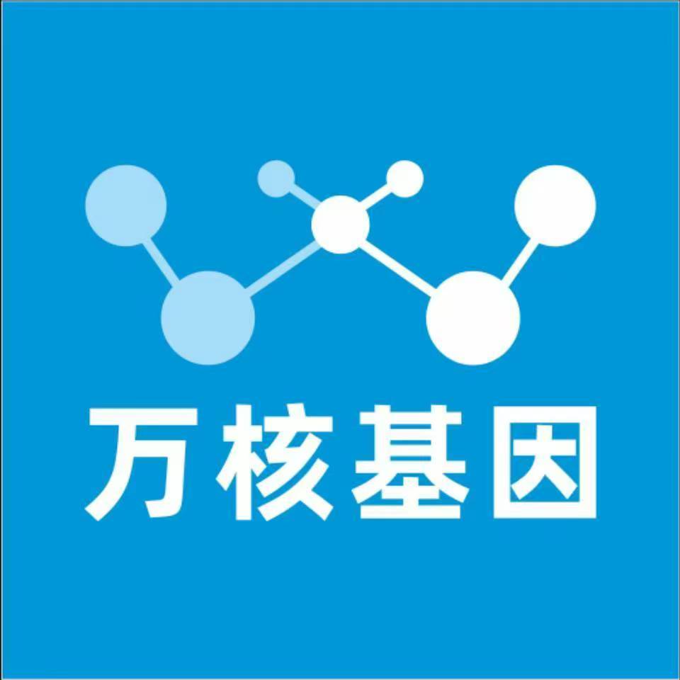 南昌东湖万核基因检测咨询中心